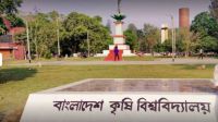 ইফতারে আওয়ামীপন্থি শিক্ষকদের উপস্থিতি, বাকৃবিতে ক্ষোভ