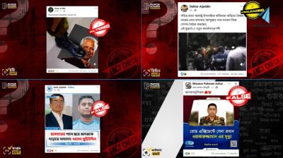আ.লীগের পুনর্বাসন নিয়ে হাসনাত আবদুল্লাহর পোস্টকে কেন্দ্র করে অপতথ্য