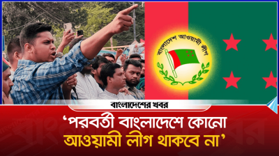 পরবর্তী বাংলাদেশে কোনো আওয়ামী লীগ থাকবে না : হাসনাত আবদুল্লাহ
