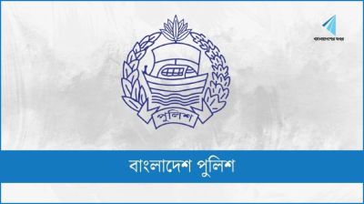 পুলিশে ৪৩ কর্মকর্তার রদবদল
