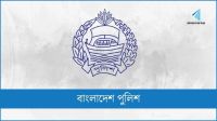 পুলিশে ৪৩ কর্মকর্তার রদবদল