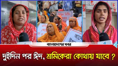 দুইদিন পর ঈদ, বেতন না পেয়ে কান্নায় ভেঙে পড়লেন গার্মেন্টস কর্মীরা