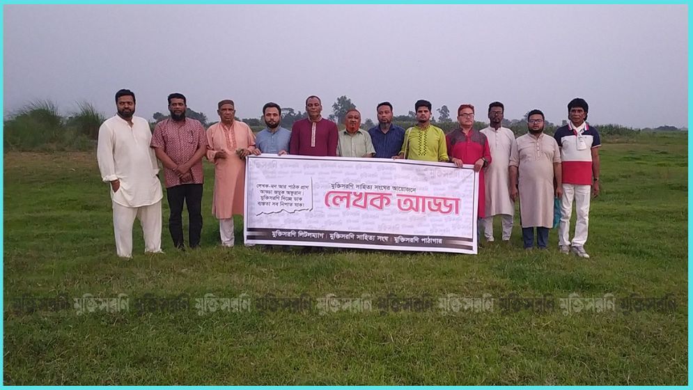 প্রমত্তা মেঘনার বুকে মুক্তিসরণির নৌভ্রমণ ও লেখক আড্ডা