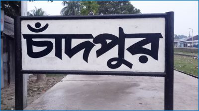 চাঁদপুরে অটোরিকশা-মোটরসাইকেলের সংঘর্ষে নিহত ১