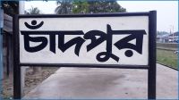 চাঁদপুরে অটোরিকশা-মোটরসাইকেলের সংঘর্ষে নিহত ১