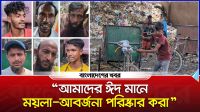 ‘আমরা যদি ছুটিতে যাই তাহলে এই শহর আর শহর থাকবে না’