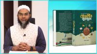 পাঠকনন্দিত হলো মিরাজ রহমানের ‘প্রোডাক্টিভ মুহাম্মাদ (সা.)’