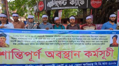 ক্ষতিপূরণ ও চাকরি ফেরতের দাবিতে অবস্থান কর্মসূচি