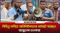 বিভিন্ন দাবিতে অনিদির্ষ্টকালের ধর্মঘটে অ্যাম্বুলেন্স চালকরা