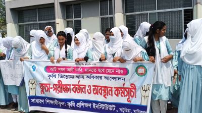 সাটুরিয়ায় কৃষি প্রশিক্ষণ ইনস্টিটিউটে শিক্ষার্থীদের পরীক্ষা বর্জন