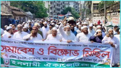 ইসরায়েল ও ভারতের বিরুদ্ধে ইসলামী ঐক্যজোটের বিক্ষোভ