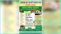 মারকাযুল হুদায় মাদানি নেসাবে ভর্তি চলছে