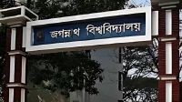 জবি শিক্ষক-শিক্ষার্থীদের মার্কিন দূতাবাসে পদযাত্রা বৃহস্পতিবার