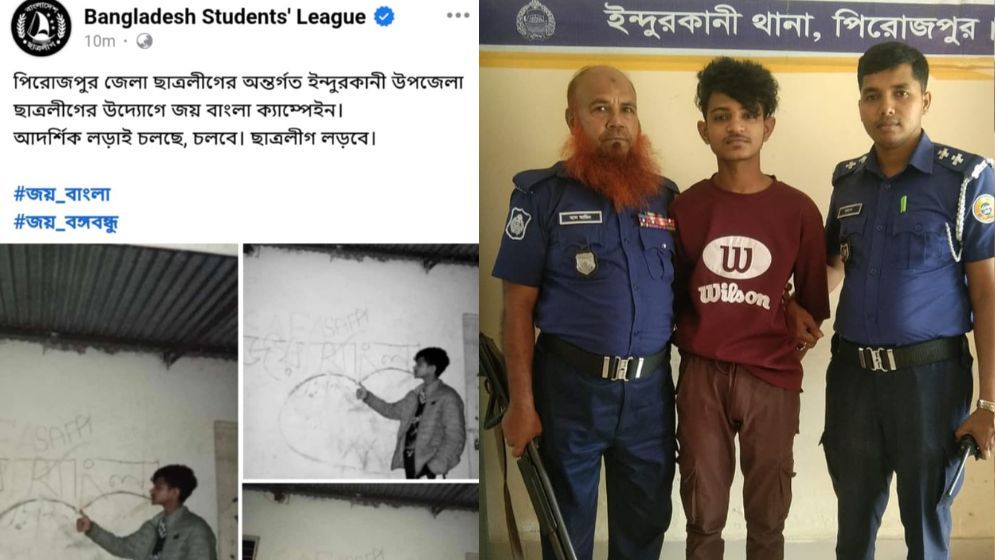 ‘জয় বাংলা ক্যাম্পেইন’ করা সেই ছাত্রলীগকর্মী গ্রেপ্তার