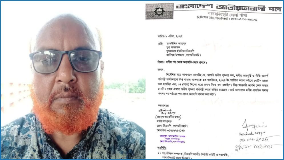 শৃঙ্খলা ভঙ্গের অভিযোগে বিএনপি নেতা তাজউদ্দিন বহিষ্কার