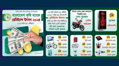 কৃষি ব্যাংকে এক মাসে আসলো সাড়ে ৩২ কোটি ডলারের রেমিট্যান্স