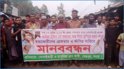 পরকীয়া দেখে ফেলায় যুবককে পিটিয়ে হত্যা, জড়িতদের শাস্তির দাবিতে মানববন্ধন