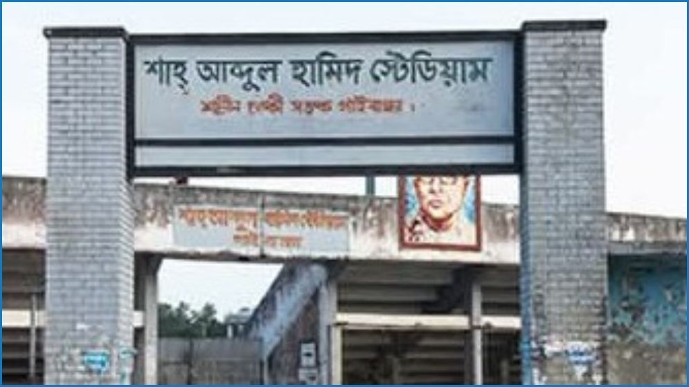 গাইবান্ধা স্টেডিয়ামের নাম পরিবর্তন