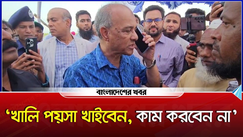 খালি পয়সা খাইবেন, কাম তো করবেন না : স্বরাষ্ট্র উপদেষ্টা