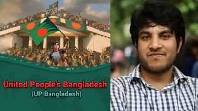 ‘ইউনাইটেড পিপলস বাংলাদেশ’ নামে নতুন রাজনৈতিক প্ল্যাটফর্ম ঘোষণা