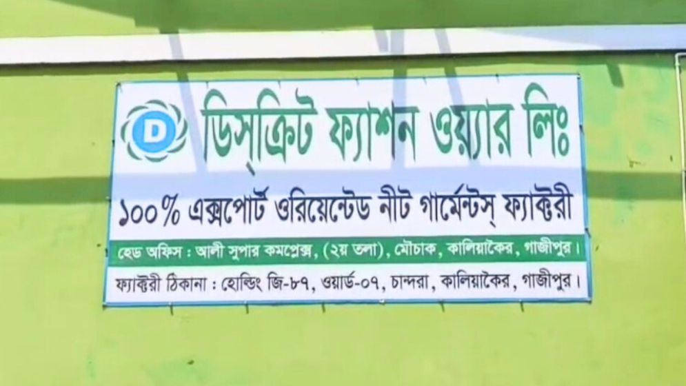 অস্ত্রের মুখে কারখানার নিরাপত্তাকর্মীদের জিম্মি করে মালামাল লুট
