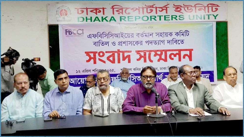 এফবিসিসিআই প্রশাসকের পদত্যাগসহ ৪ দাবি ব্যবসায়ীদের একাংশের