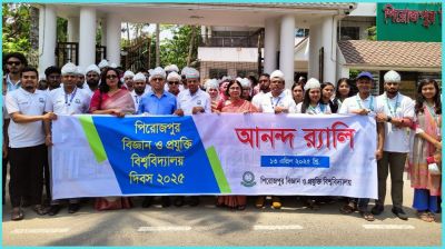 পিরোজপুর বিজ্ঞান ও প্রযুক্তি বিশ্ববিদ্যালয়ের ৪র্থ বিশ্ববিদ্যালয় দিবস উদযাপিত