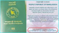 বাংলাদেশের পাসপোর্টে ‘একসেপ্ট ইসরায়েল’ পুনর্বহাল