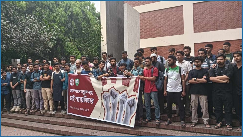 কুয়েটের শিক্ষার্থীদের বহিষ্কারের প্রতিবাদ বুয়েট শিক্ষার্থীদের