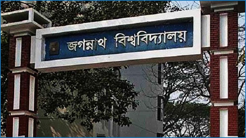 জবিতে রাবির ভর্তি পরীক্ষা : ক্লাস-পরীক্ষা বন্ধের নির্দেশ