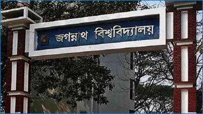 জবিতে রাবির ভর্তি পরীক্ষা : ক্লাস-পরীক্ষা বন্ধের নির্দেশ