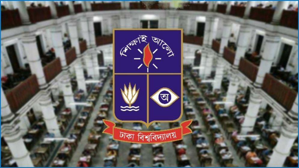 ঢাবির ব্যবসায় শিক্ষা ইউনিটের পরীক্ষা পুনরায় হবে, তারিখ ঘোষণা