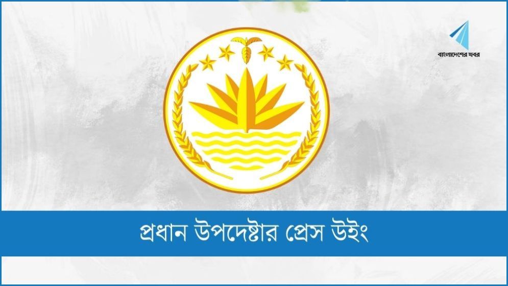শিল্পীর বাড়িতে আগুনের ঘটনা গুরুত্ব দিয়ে তদন্ত করছে প্রশাসন : প্রেস উইং