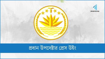 শিল্পীর বাড়িতে আগুনের ঘটনা গুরুত্ব দিয়ে তদন্ত করছে প্রশাসন : প্রেস উইং