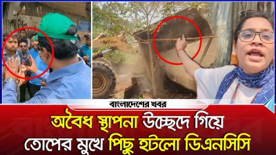 অবৈধ স্থাপনা উচ্ছেদে গিয়ে তোপের মুখে পিছু হটলো ডিএনসিসি