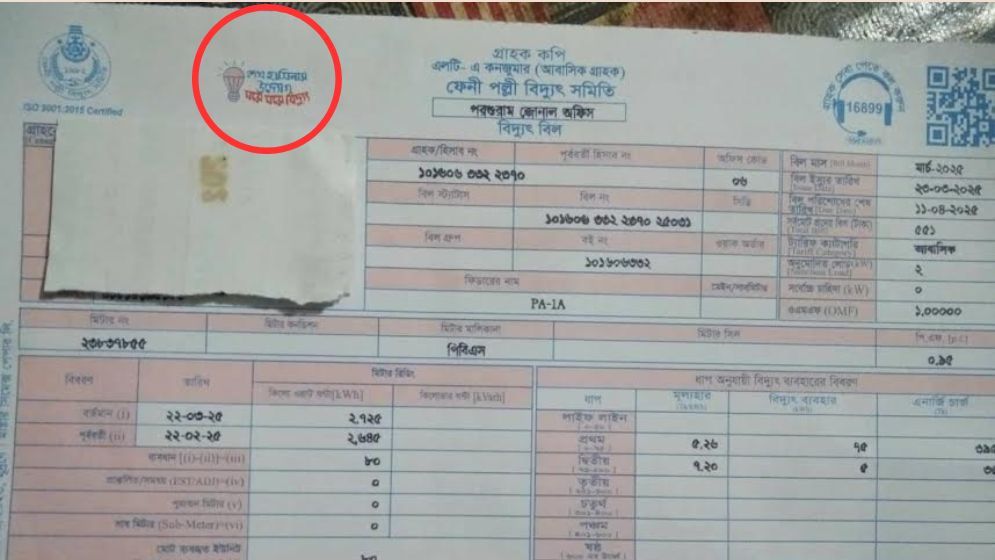 বিদ্যুৎ বিলের কাগজে হাসিনার উন্নয়নের স্লোগান, গ্রাহকদের ক্ষোভ