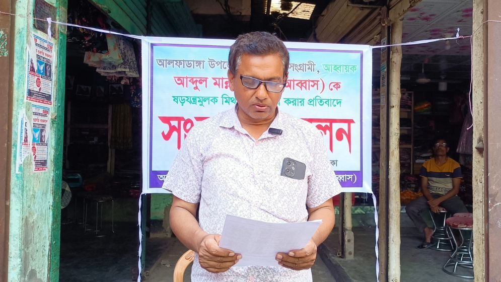 বিএনপি নেতাকে জড়িয়ে অপপ্রচারের প্রতিবাদে সংবাদ সম্মেলন