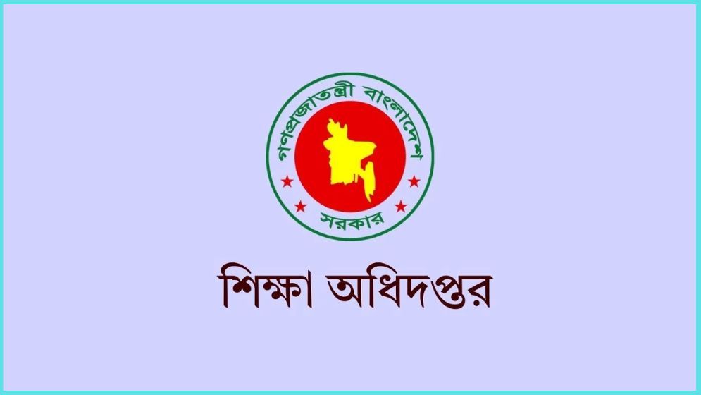 সরকারি প্রাথমিক বিদ্যালয়ের শিক্ষকদের বদলির আবেদন শুরু