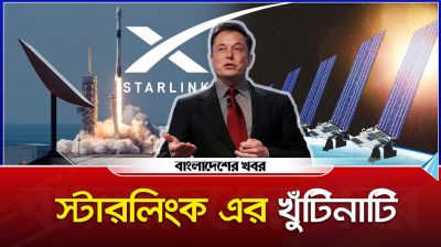 স্টারলিংক এর খুঁটিনাটি