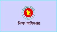 সরকারি প্রাথমিক বিদ্যালয়ের শিক্ষকদের বদলির আবেদন শুরু