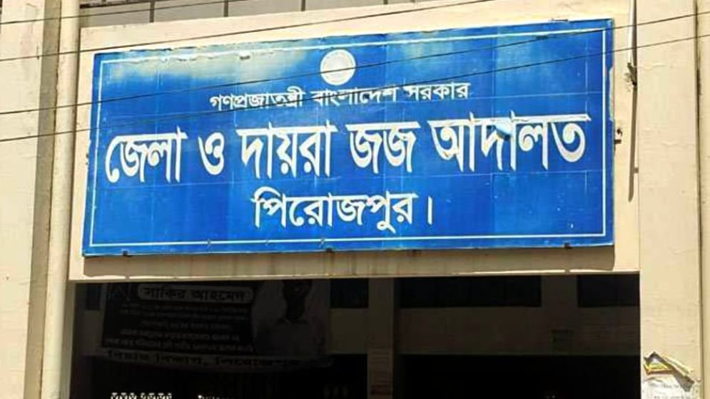 পিরোজপুরে হত্যা মামলায় ২ জনের যাবজ্জীবন কারাদণ্ড