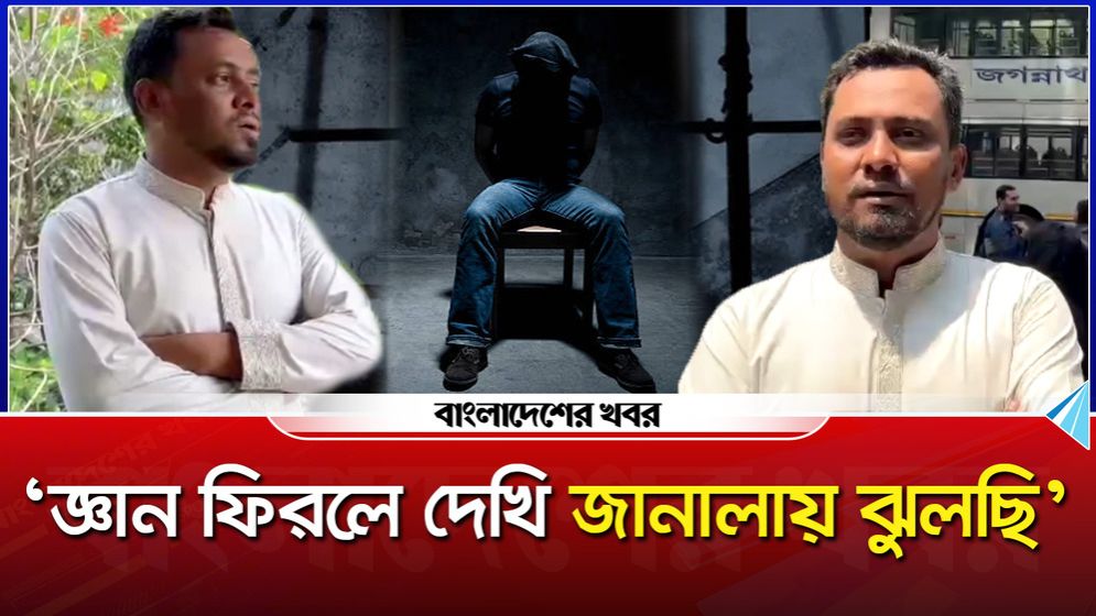 আওয়ামী আমলে গ্রেপ্তার, নির্যাতনের ভয়াবহ বর্ণনা ছাত্রদল নেতার