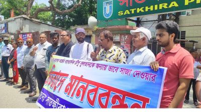সাংবাদিক টিপুকে কারাদণ্ড দেওয়ার প্রতিবাদে সাতক্ষীরায় মানববন্ধন
