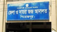 পিরোজপুরে হত্যা মামলায় ২ জনের যাবজ্জীবন কারাদণ্ড