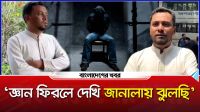 আওয়ামী আমলে গ্রেপ্তার, নির্যাতনের ভয়াবহ বর্ণনা ছাত্রদল নেতার