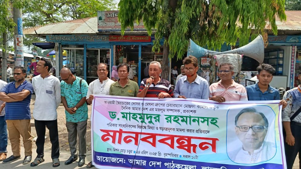 আমার দেশ সম্পাদকের বিরুদ্ধে মামলা, লালমনিরহাটে মানববন্ধন