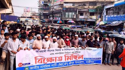 আ.লীগের বিচার ও নিষিদ্ধের দাবিতে শ্রীপুরে এনসিপির বিক্ষোভ
