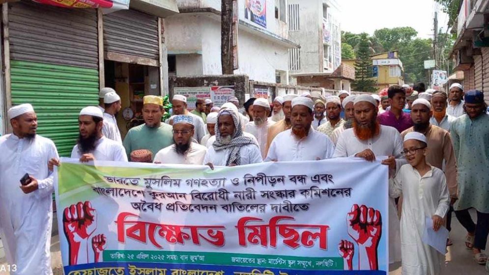 ভারতে মুসলিম গণহত্যা বন্ধের দাবিতে নলছিটিতে বিক্ষোভ