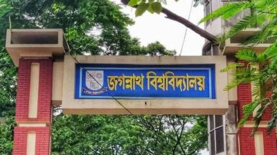 জবিতে প্রথম পর্যায়ের ভর্তি কার্যক্রম শুরু ২৭ এপ্রিল