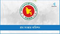 মজুরি পরিশোধের তথ্য অনলাইনে জমা দেওয়ার সুপারিশ
